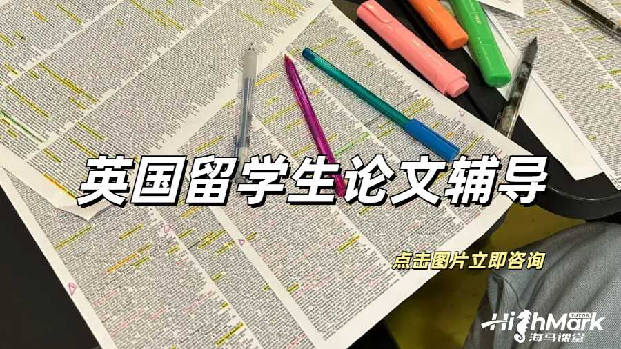 英國留學生如何在Dissertation的方法論中證明研究方法?