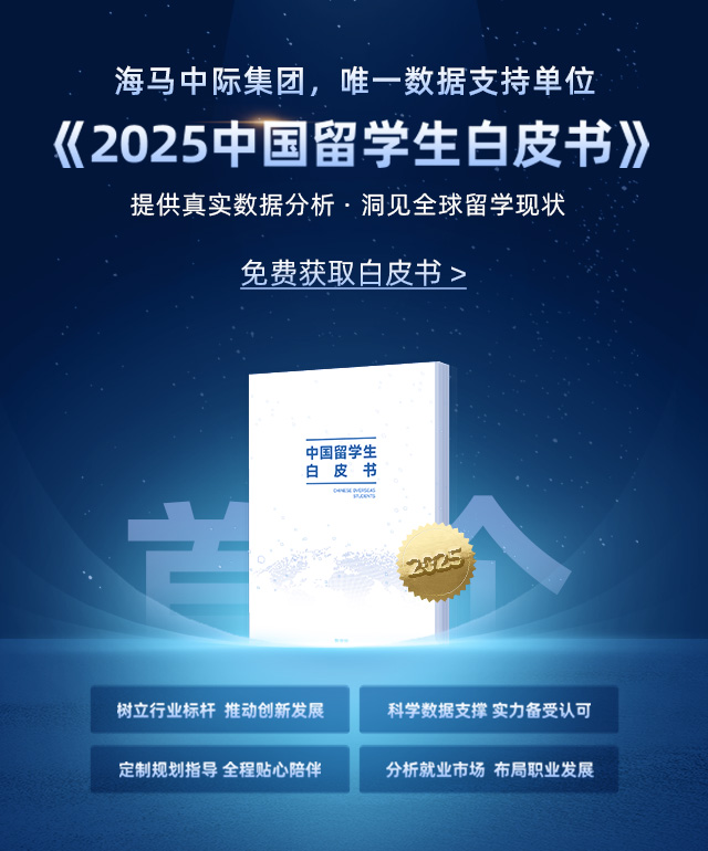 2025中國留學(xué)生白皮書