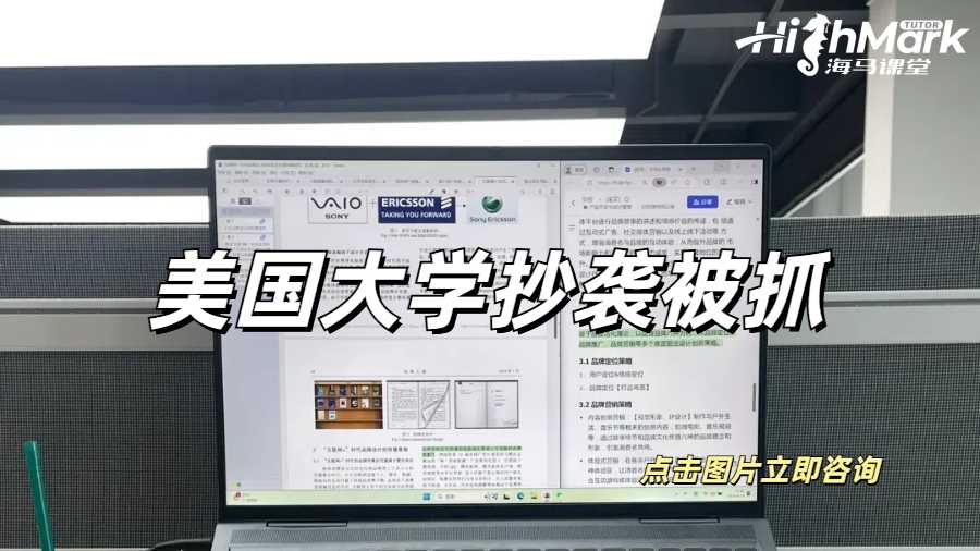 美國大學抄襲被抓，會不會留記錄？