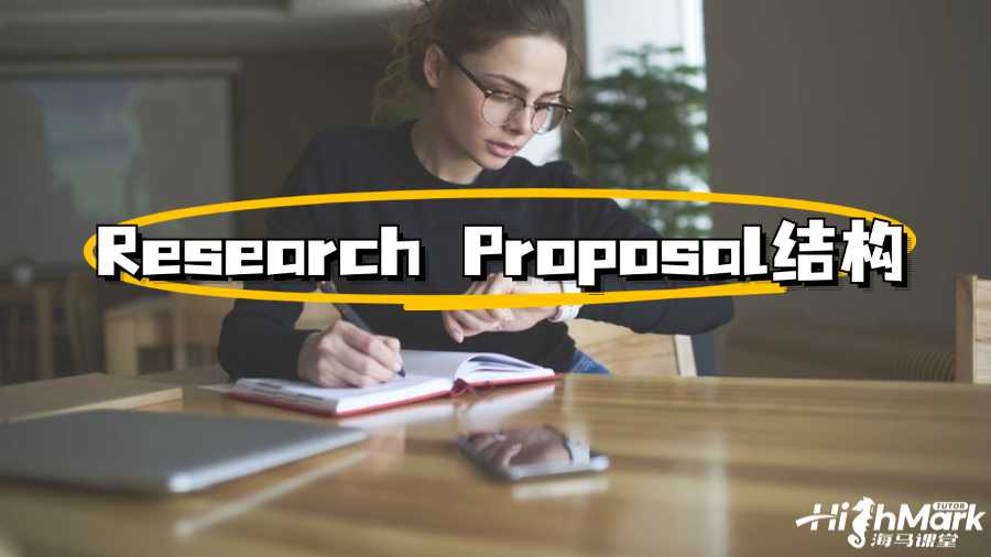 澳洲大學Research Proposal標準結構指導