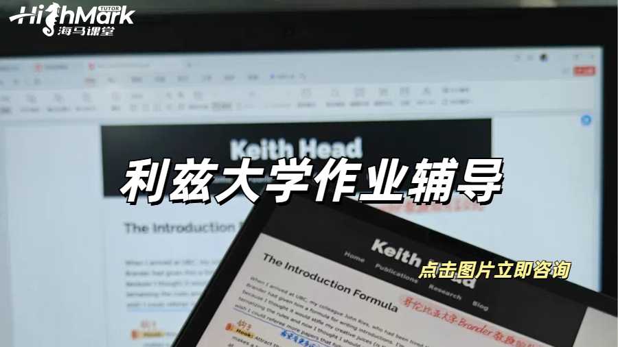 利茲大學全科作業輔導怎么選機構?