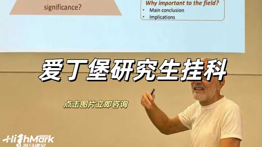 愛丁堡大學研究生掛科硬掛了怎么辦?