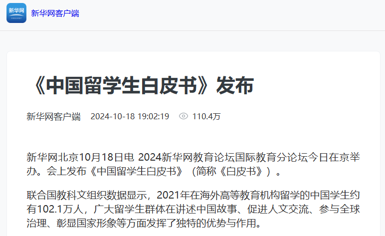 《中國留學生白皮書》重磅發布：海馬課堂解讀留學趨勢，推動服務升級