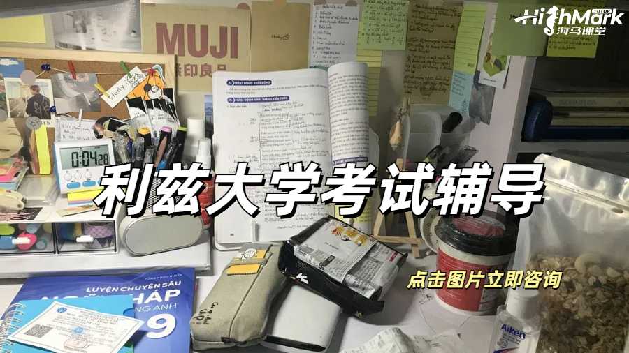 利茲大學往年的考試真題輔導怎么找?
