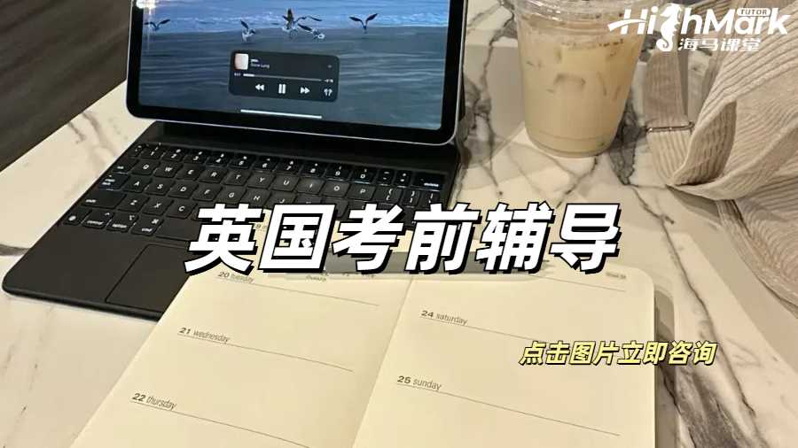 英國考前輔導