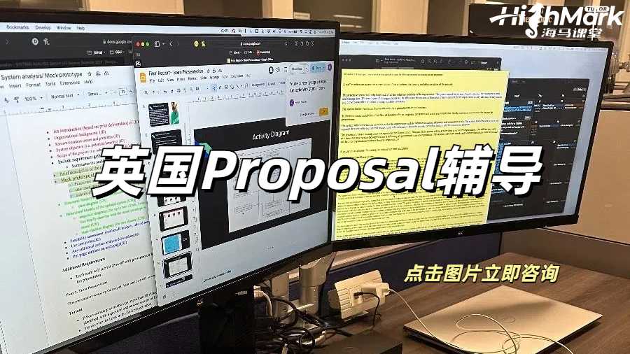 英國(guó)Proposal輔導(dǎo)