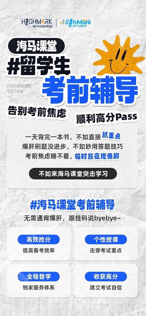 留學生考試輔導