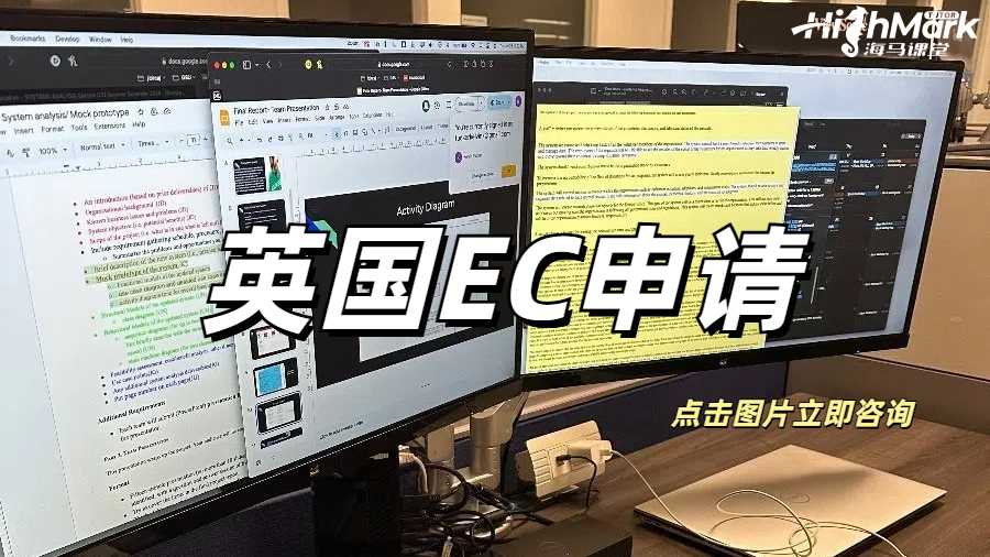 英國EC申請