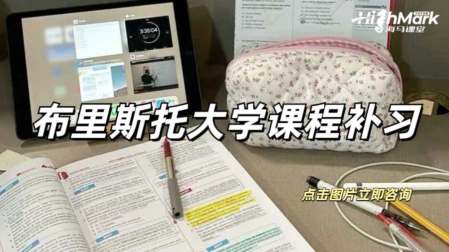 布里斯托大學(xué)課程補習(xí)