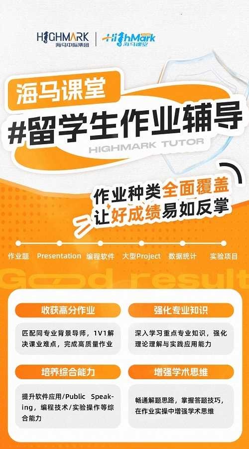 海外留學(xué)生作業(yè)輔導(dǎo)哪個(gè)機(jī)構(gòu)好