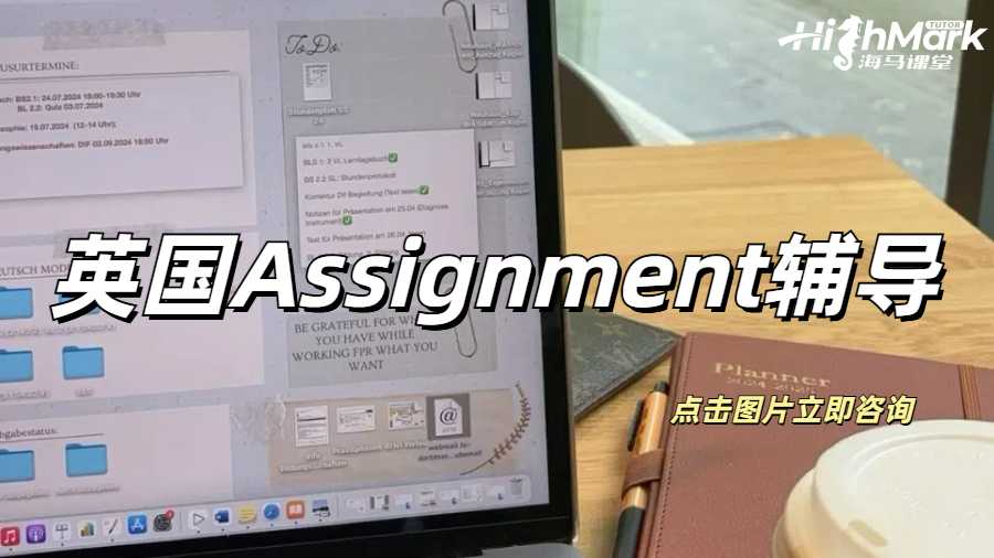 英國Assignment輔導