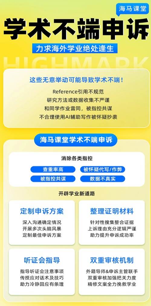 學術不端申訴