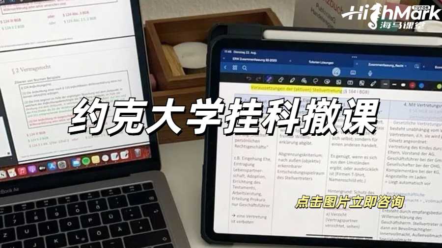 約克大學掛科撤課影響GPA嗎？