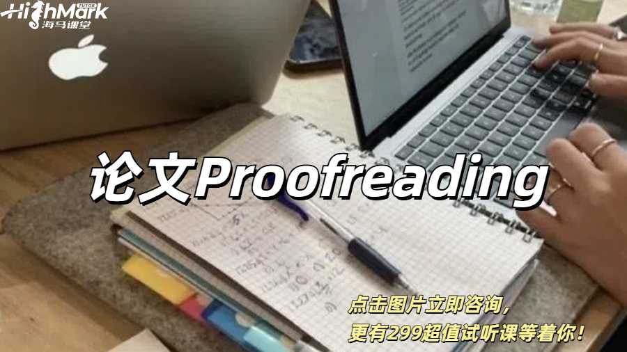 英國留學生論文初稿Proofreading技巧，讓你從C到A