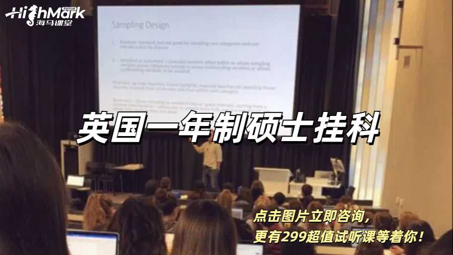 英國一年制碩士掛科怎么辦?