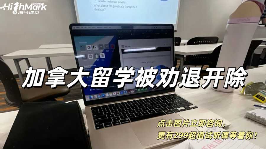 加拿大留學被勸退開除了怎么辦?