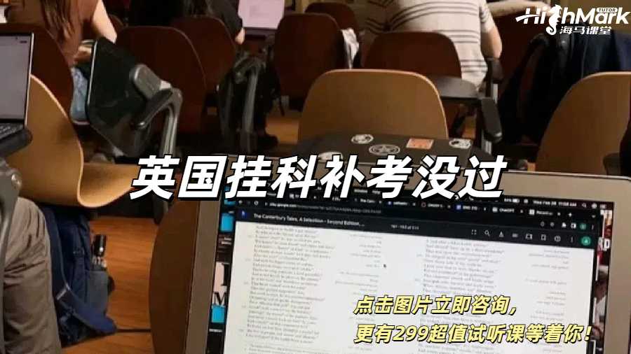 英國掛科補考沒過怎么辦？