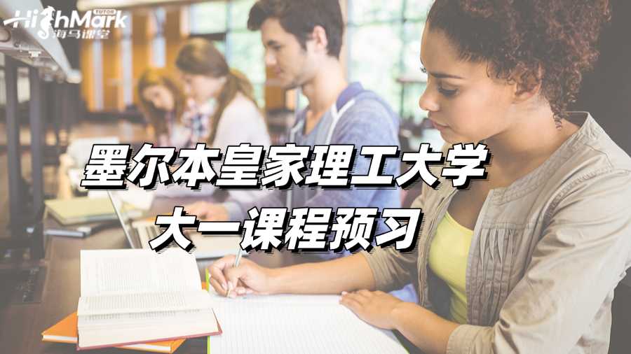 墨爾本皇家理工大學大一課程預習，無痛過渡!