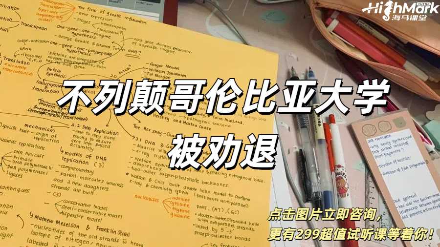 UBC不列顛哥倫比亞大學(xué)發(fā)大量勸退郵件,中招怎么辦?
