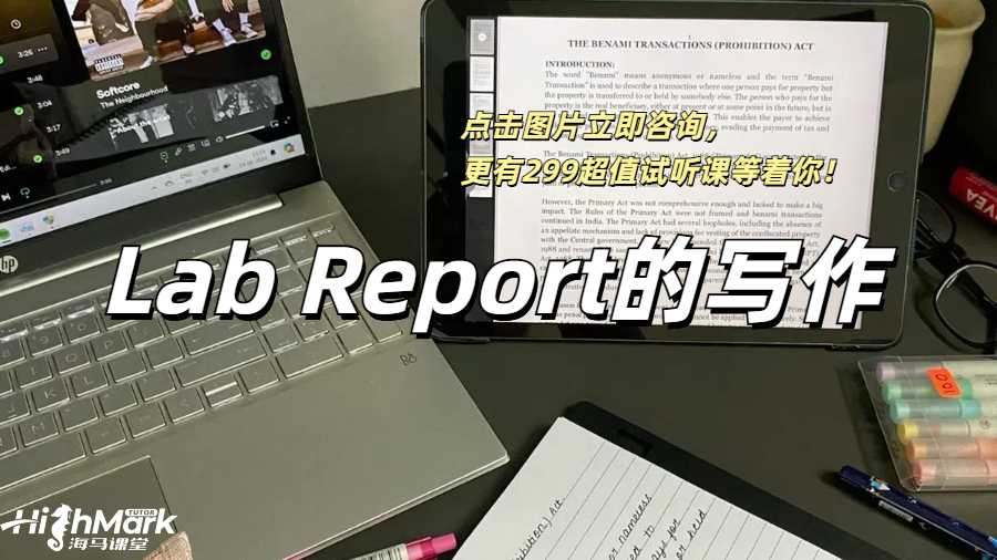 Lab Report的寫作