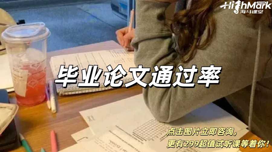 英國留學生畢業論文通過率高嗎?