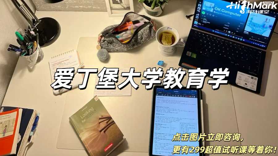 愛丁堡大學(xué)教育學(xué)課程輔導(dǎo)案例分享~