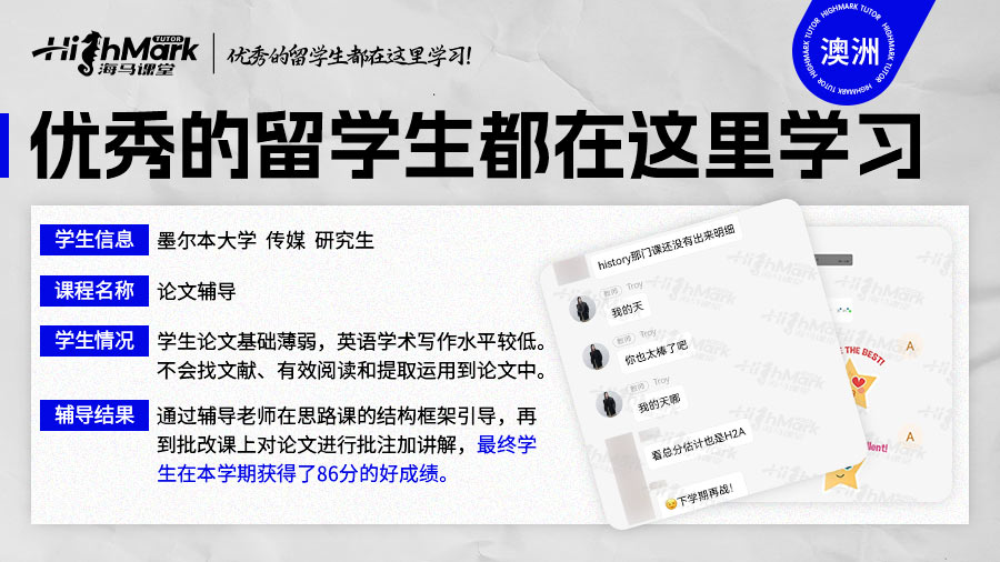 澳洲論文輔導