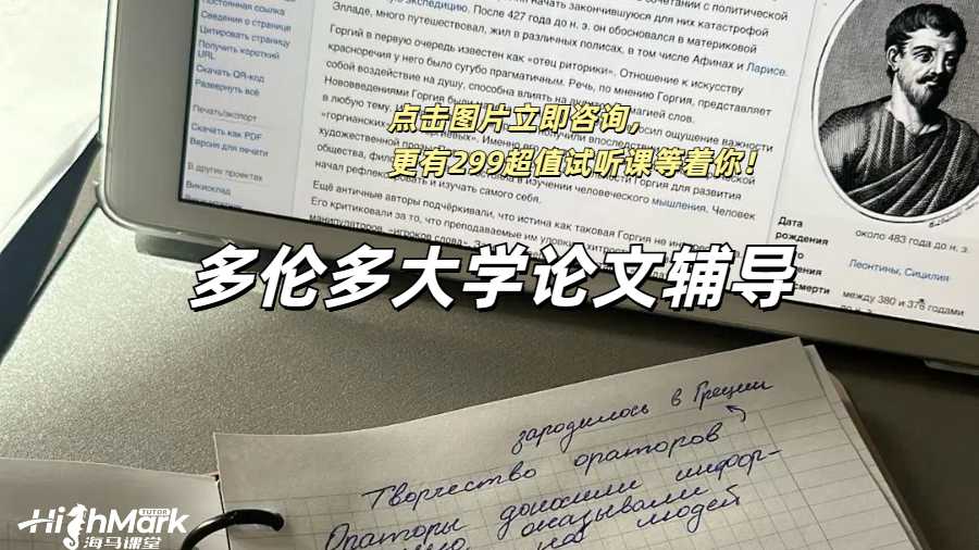 多倫多大學(xué)同專業(yè)論文輔導(dǎo)案例分享！