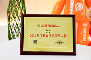 海馬中際集團(tuán)創(chuàng)始人兼CEO曲涵獲評品牌強(qiáng)國“2024年度教育行業(yè)領(lǐng)軍人物”