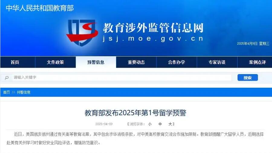 美國留學預警
