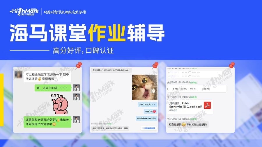 留學生作業輔導