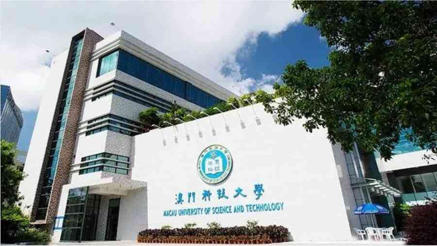 澳門科技大學課程輔導