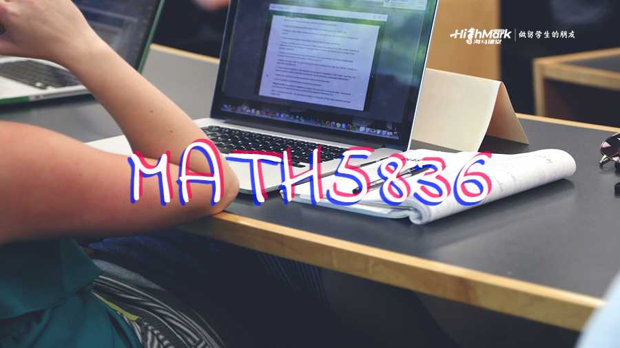 澳洲UNSW MATH5836課程學習技巧指南