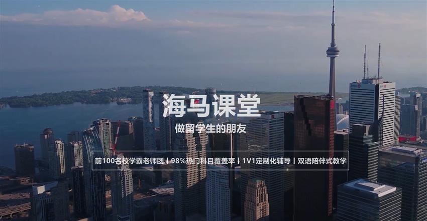 海馬課堂：個性化留學生輔導，賦能留學生的多元成長