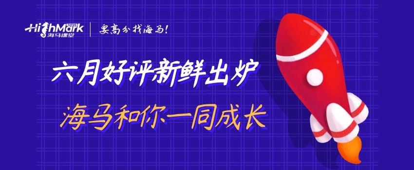 六月好評新鮮出爐，海馬和你一同成長~